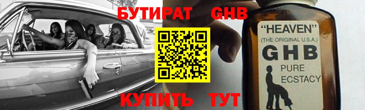 Лабытнанги  БУТИРАТ 1.4BDO  Бутират  Вход с VPN 