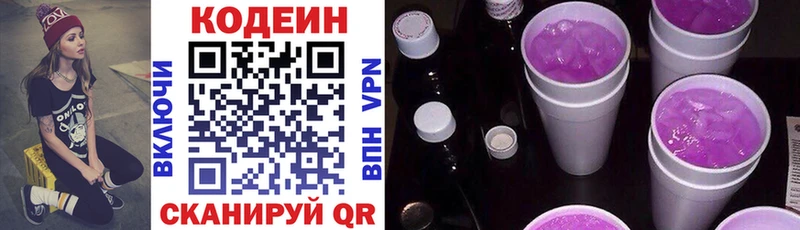 Кодеиновый сироп Lean Purple Drank Лабытнанги