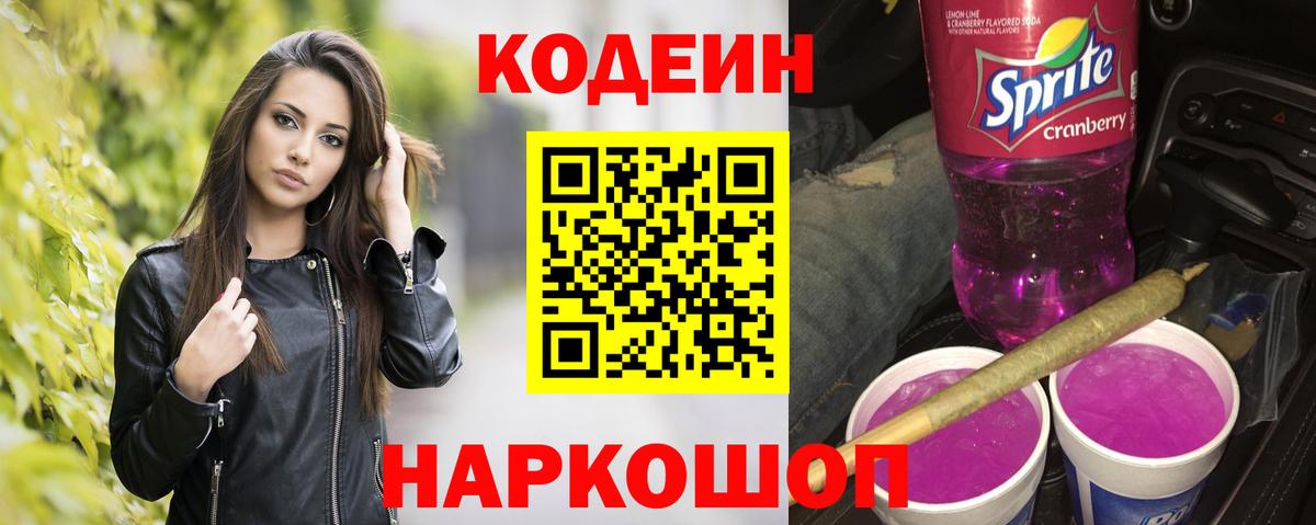 Лабытнанги  Codein напиток Lean (лин)  купить   Вход с VPN 