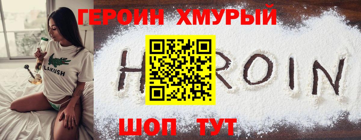 ГЕРОИН гречка  Вход с VPN  ГЕРОИН  Лабытнанги 